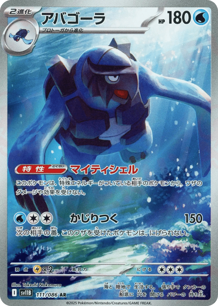 Carracosta 111/086 Black Bolt