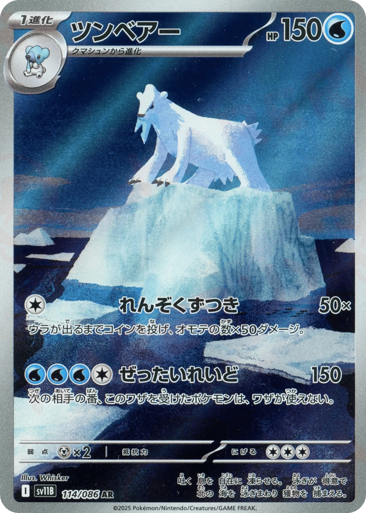 Beartic 114/086 Black Bolt