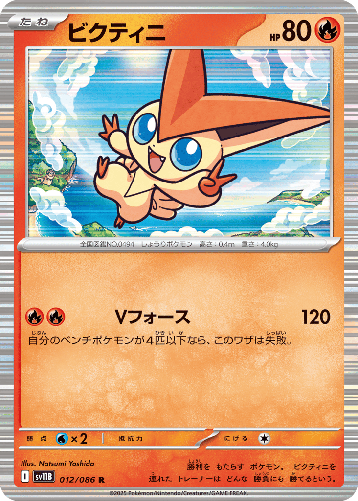 Victini 012/086 Black Bolt