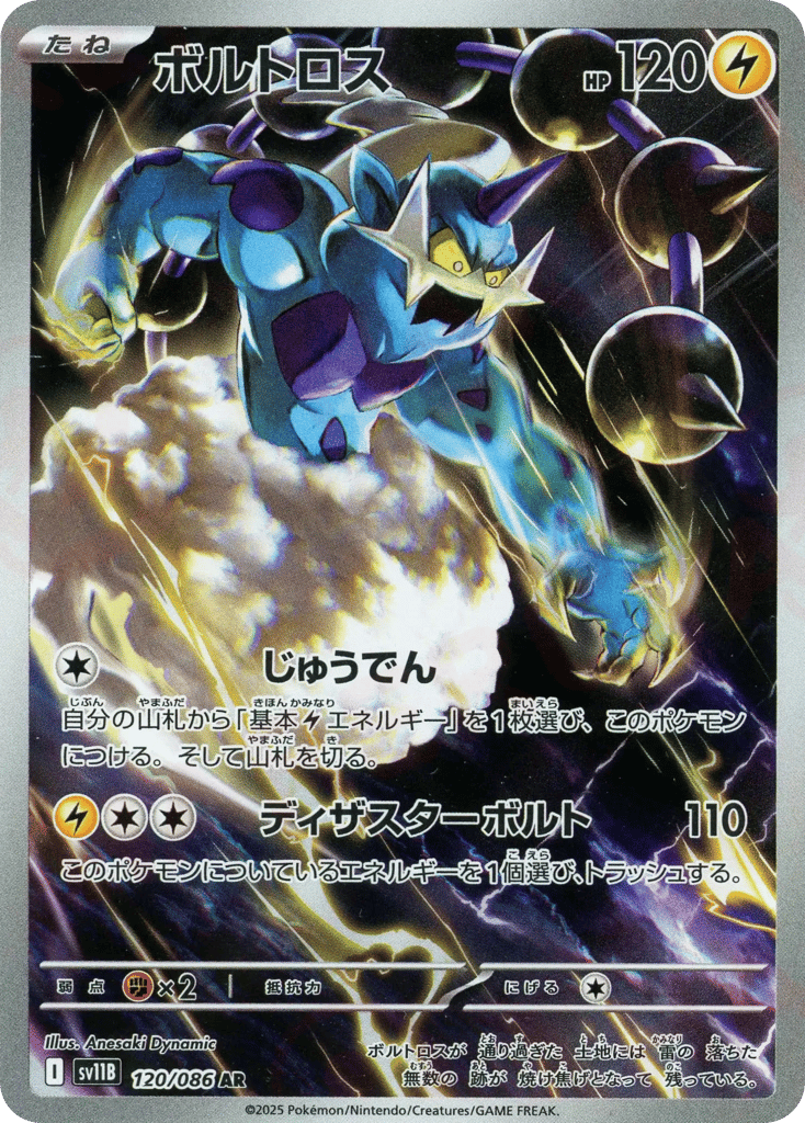Thundurus 120/086 Black Bolt
