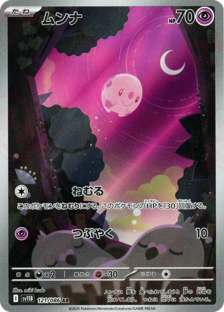 Munna 121/086 Black Bolt