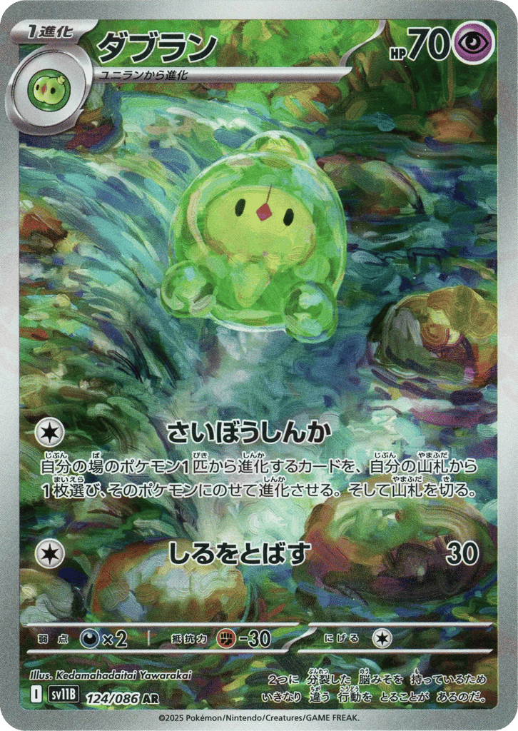 Duosion 124/086 Black Bolt
