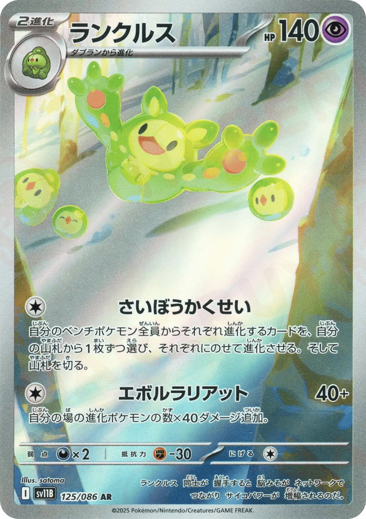 Reuniclus 125/086 Black Bolt