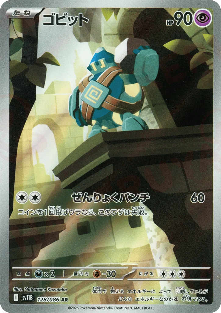Golett 128/086 Black Bolt