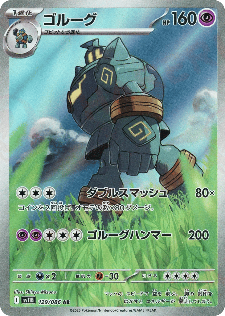 Golurk 129/086 Black Bolt