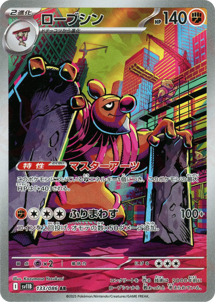 Conkeldurr 133/086 Black Bolt