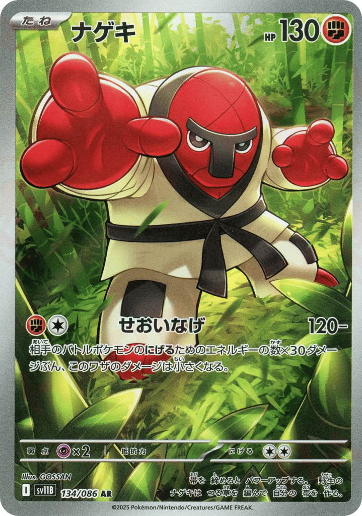 Throh 134/086 Black Bolt