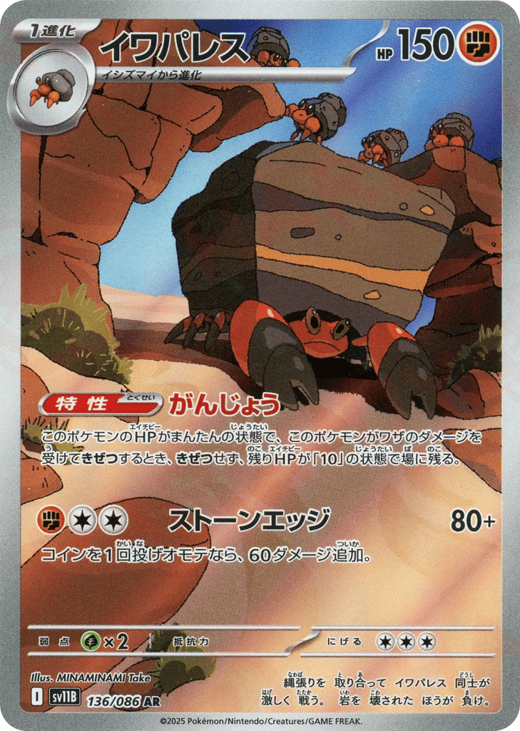 Crustle 136/086 Black Bolt