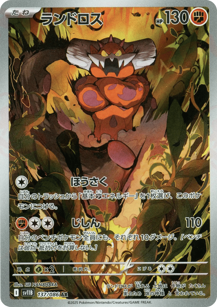 Landorus 137/086 Black Bolt