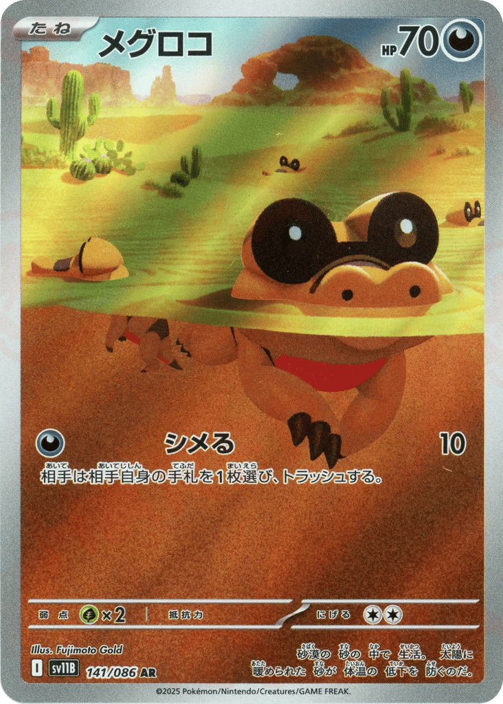Sandile 141/086 Black Bolt