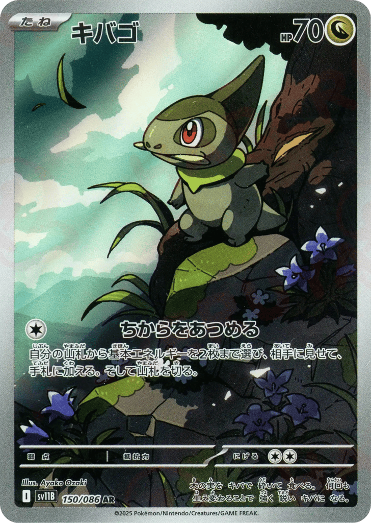 Axew 150/086 Black Bolt