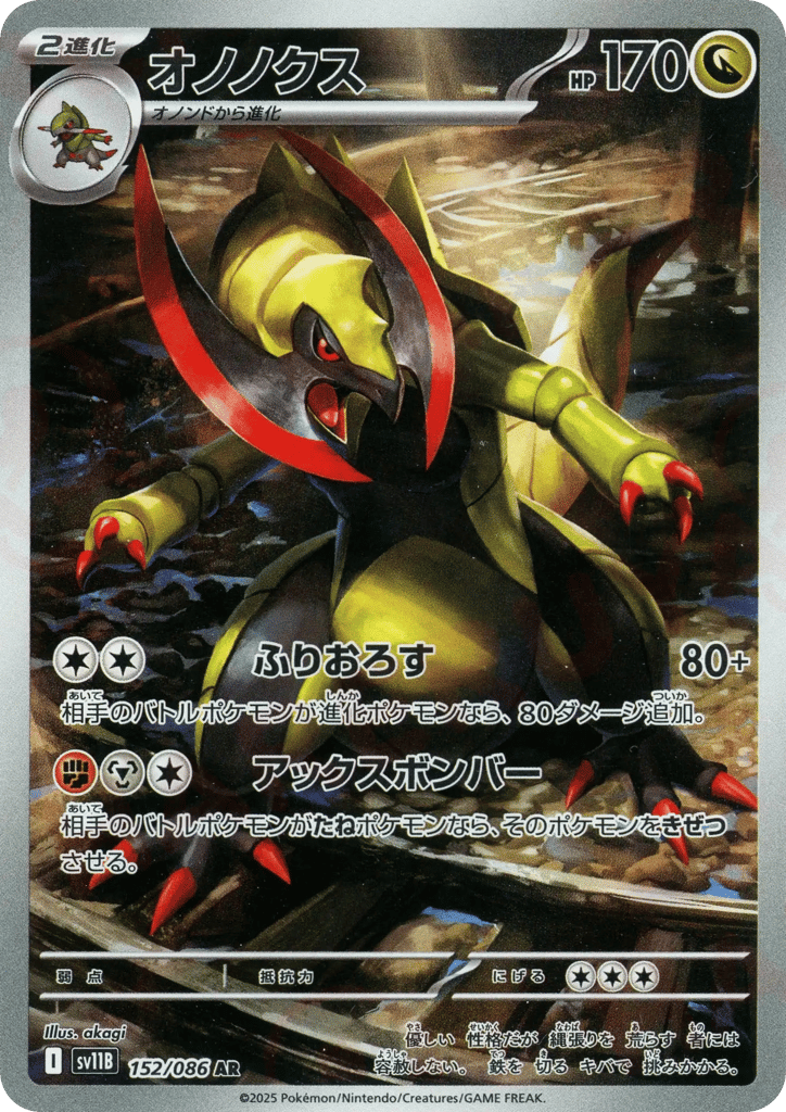Haxorus 152/086 Black Bolt