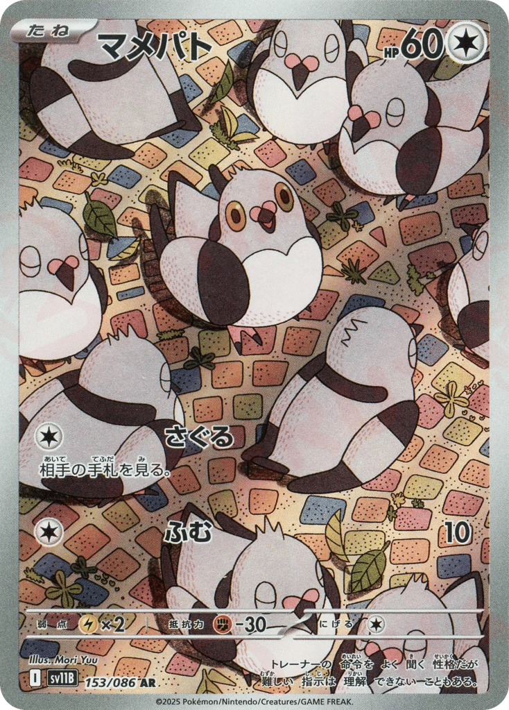 Pidove 153/086 Black Bolt