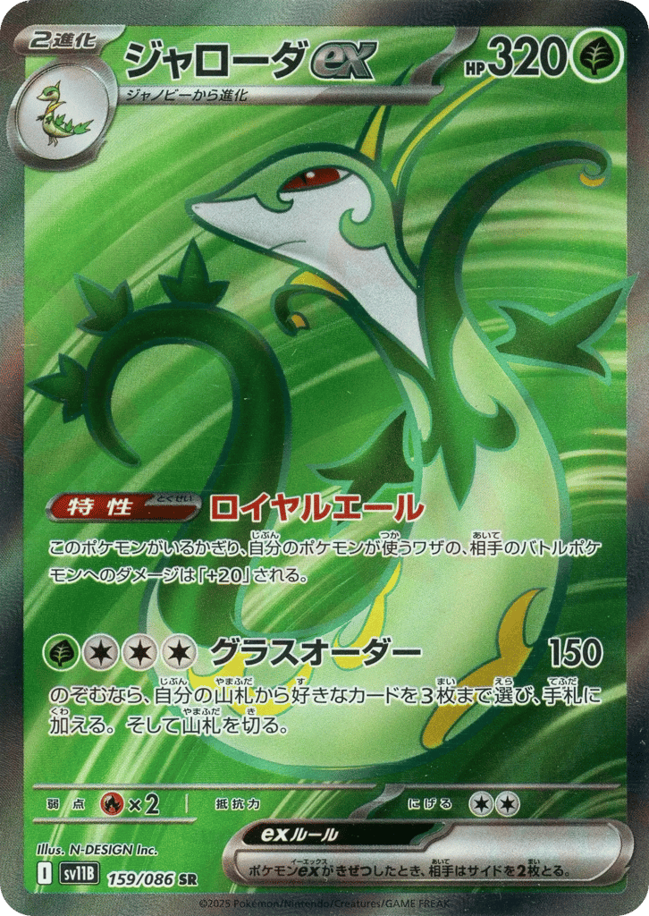 Serperior ex 159/086 Black Bolt