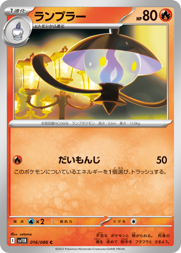 Lampent 016/086 Black Bolt