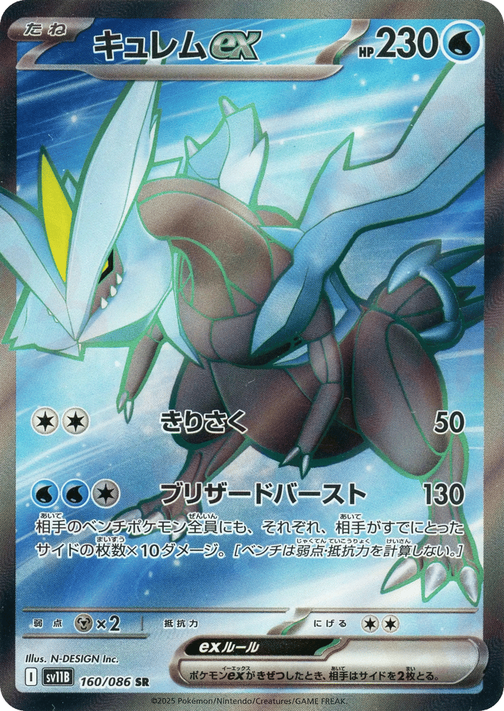 Kyurem ex 160/086 Black Bolt
