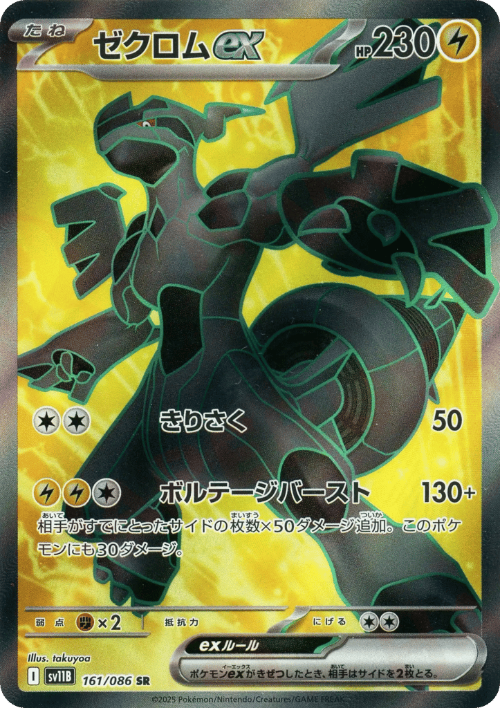 Zekrom ex 161/086 Black Bolt