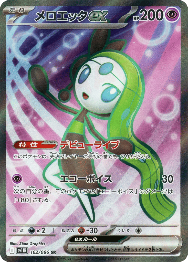 Meloetta ex 162/086 Black Bolt