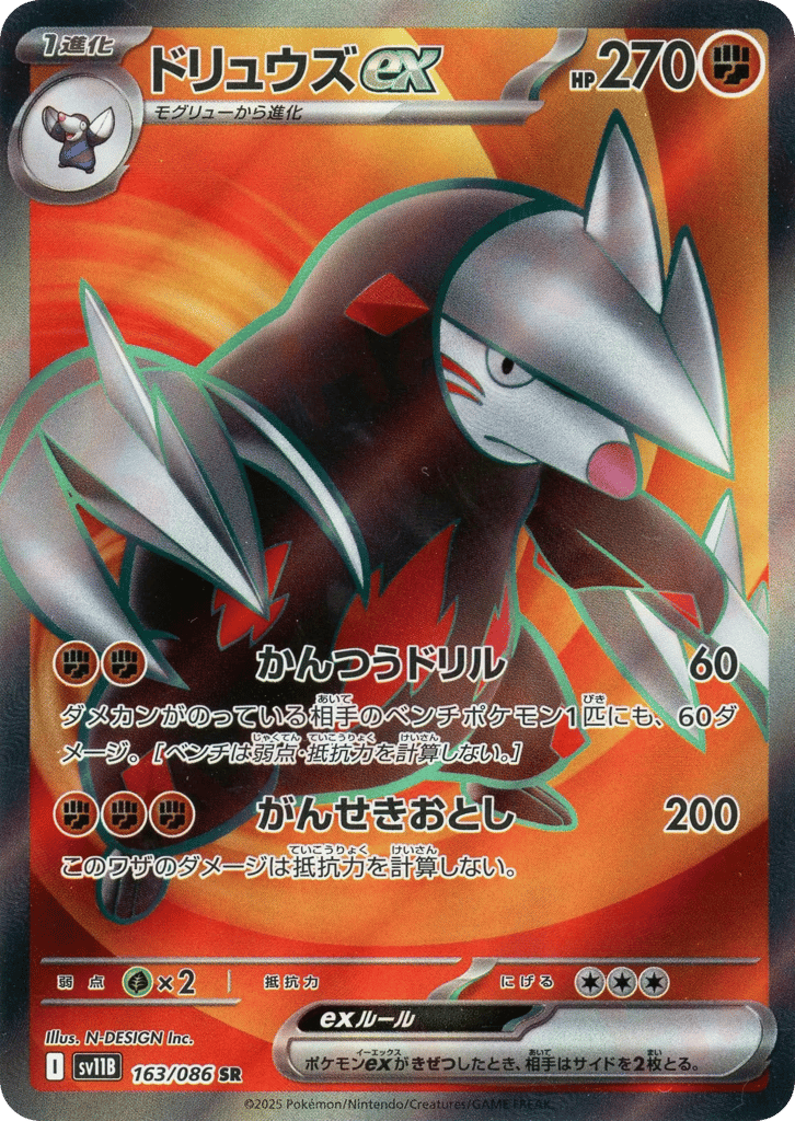 Excadrill ex 163/086 Black Bolt