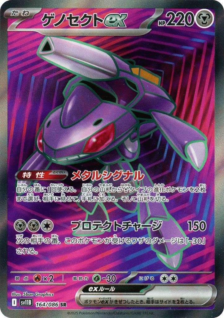 Genesect ex 164/086 Black Bolt