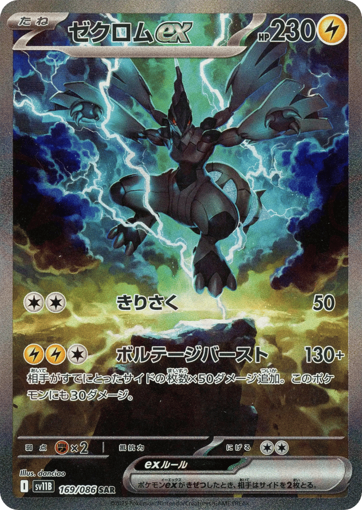 Zekrom ex 169/086 Black Bolt