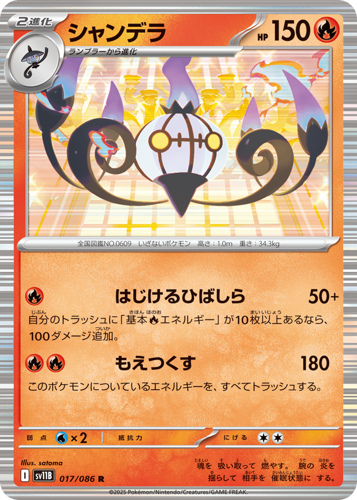 Chandelure 017/086 Black Bolt