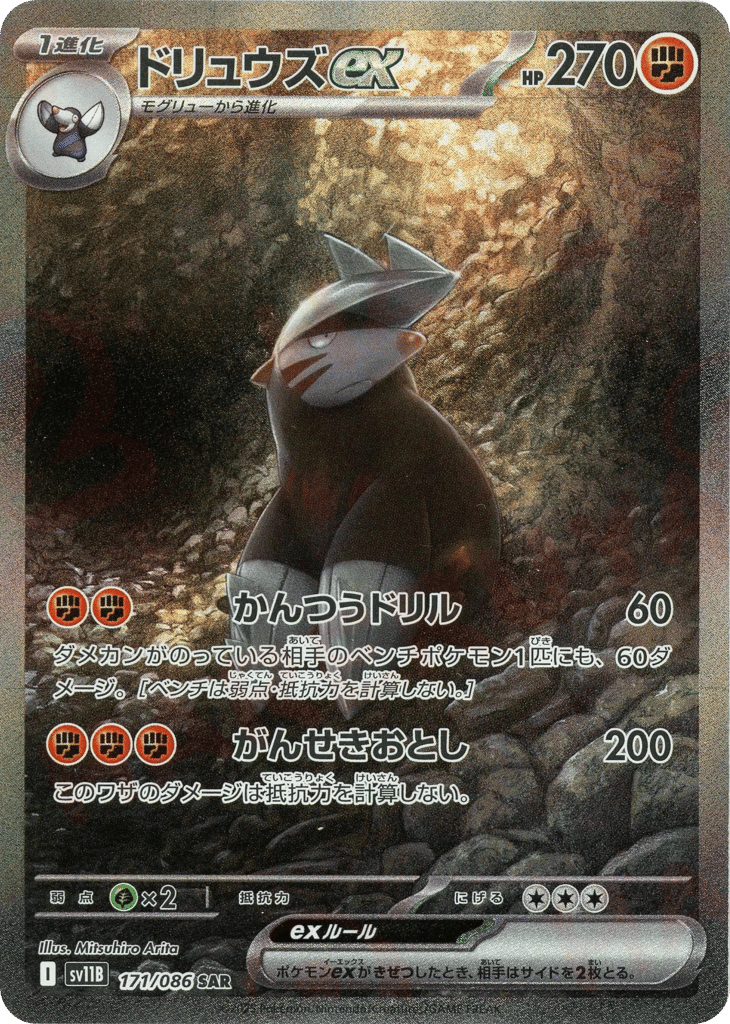 Excadrill ex 171/086 Black Bolt