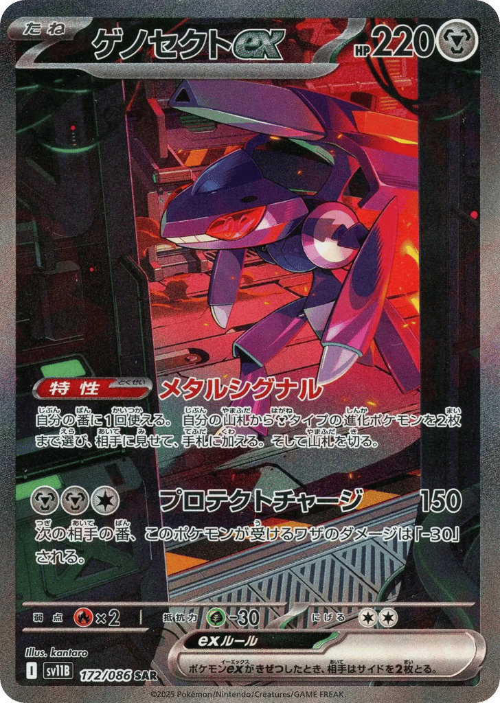 Genesect ex 172/086 Black Bolt