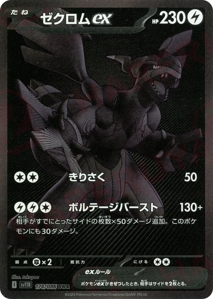 Zekrom ex 174/086 Black Bolt
