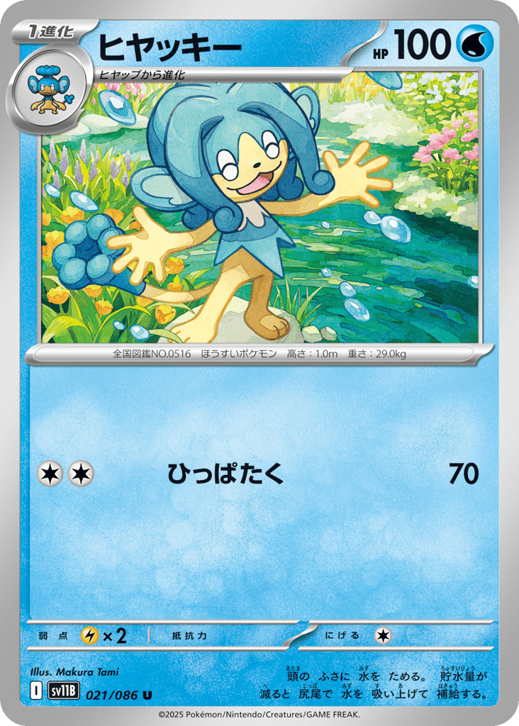 Simipour 021/086 Black Bolt