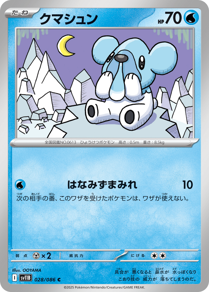 Cubchoo 028/086 Black Bolt