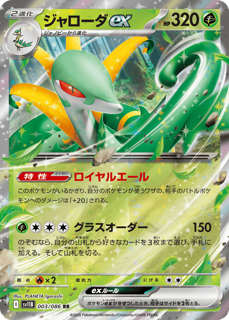 Serperior ex 003/086 Black Bolt