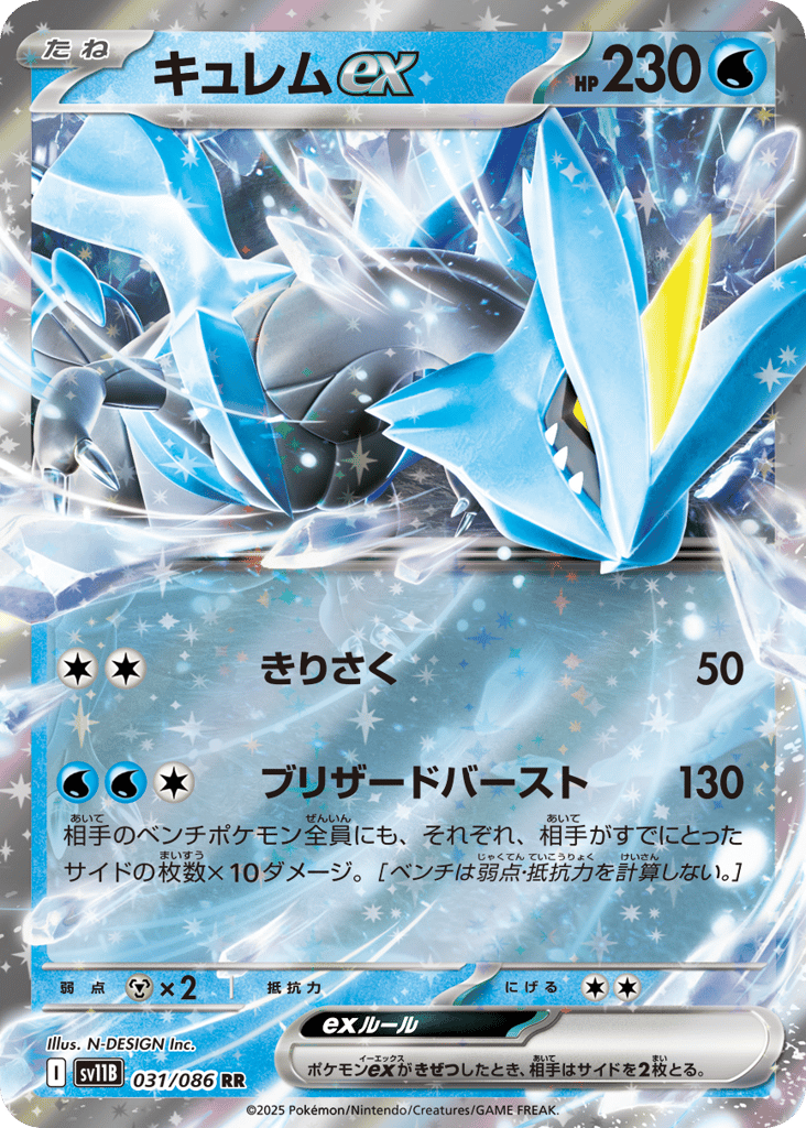 Kyurem ex 031/086 Black Bolt