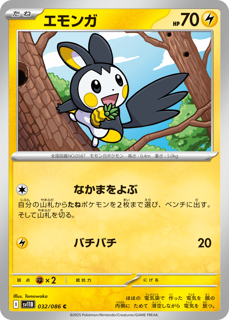 Emolga 032/086 Black Bolt