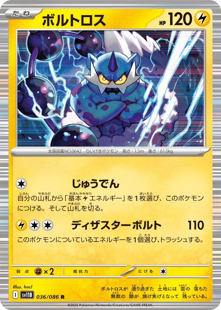 Thundurus 036/086 Black Bolt