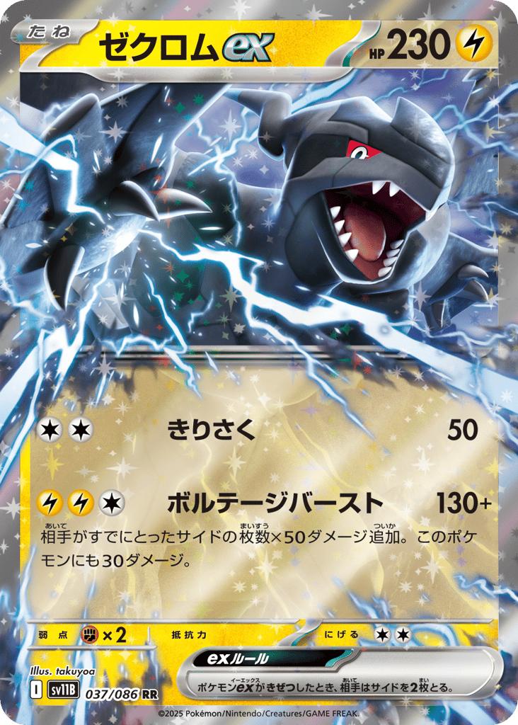 Zekrom ex 037/086 Black Bolt