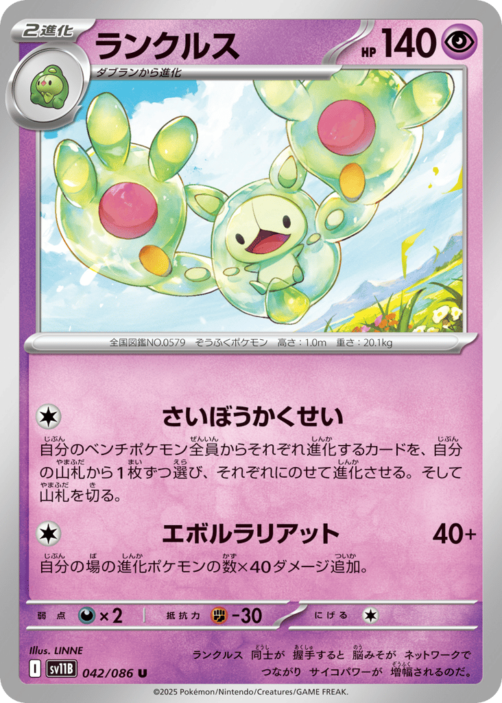 Reuniclus 042/086 Black Bolt