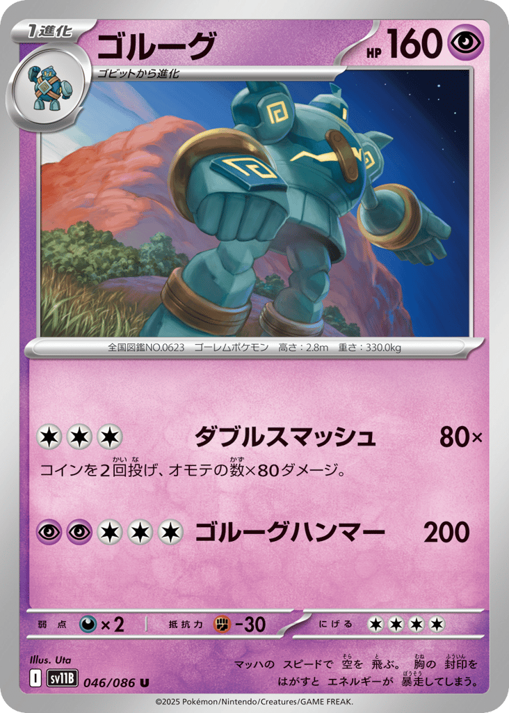 Golurk 046/086 Black Bolt