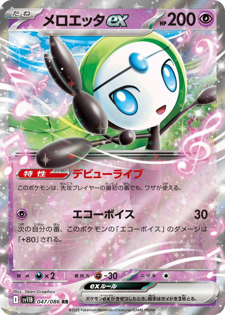 Meloetta ex 047/086 Black Bolt