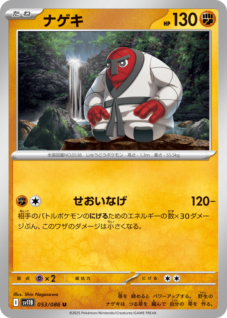 Throh 053/086 Black Bolt