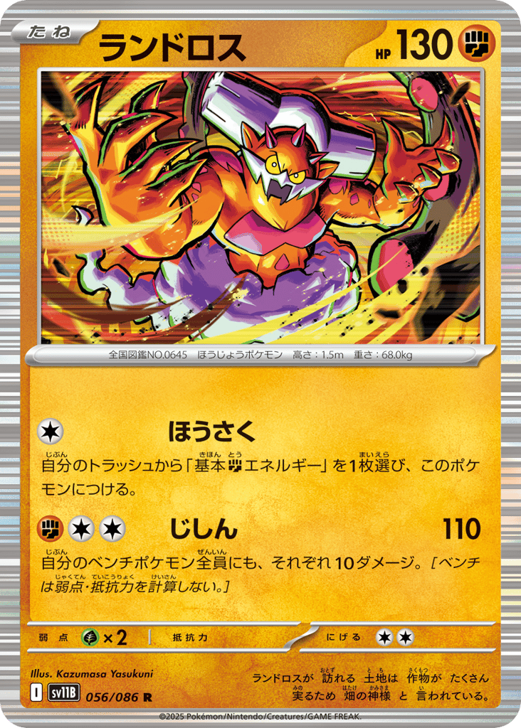 Landorus 056/086 Black Bolt