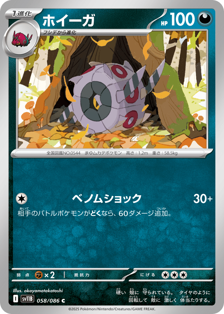 Whirlipede 058/086 Black Bolt