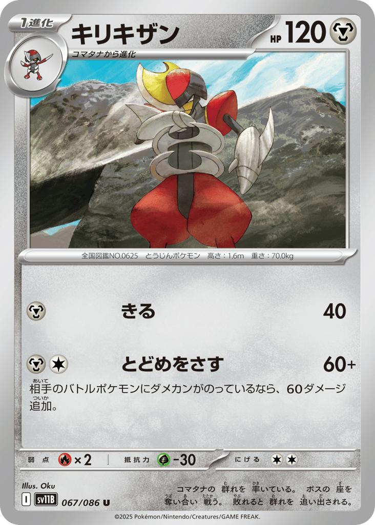 Bisharp 067/086 Black Bolt