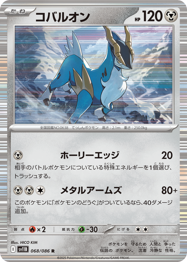Cobalion 068/086 Black Bolt