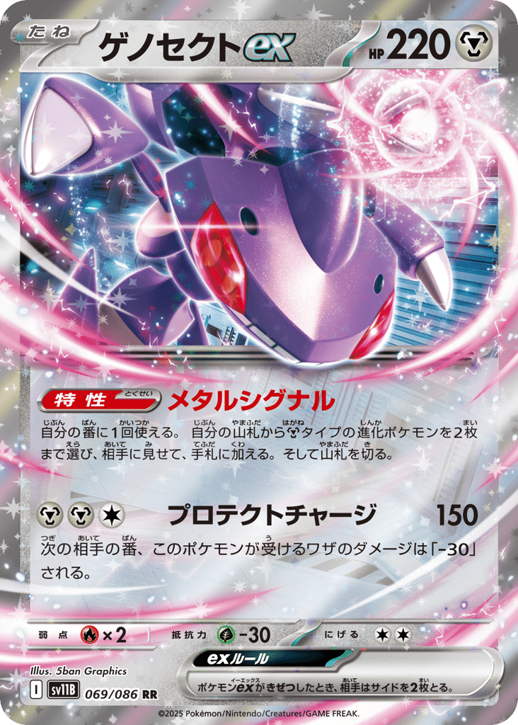 Genesect ex 069/086 Black Bolt