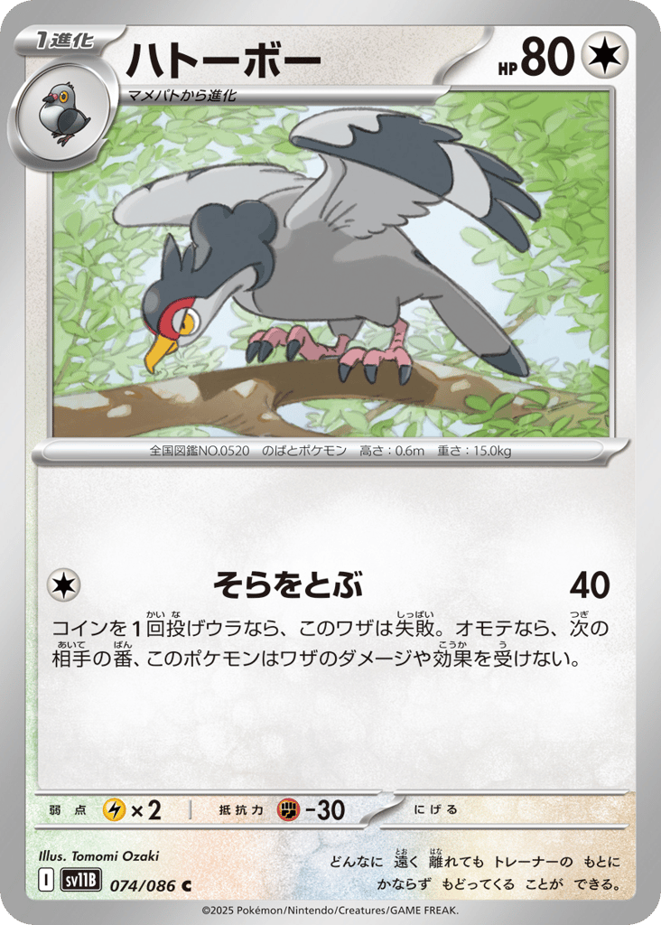 Tranquill 074/086 Black Bolt