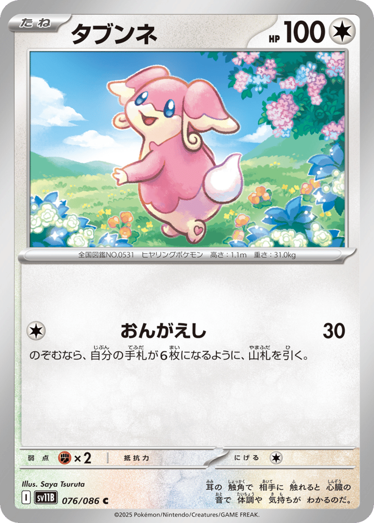 Audino 076/086 Black Bolt