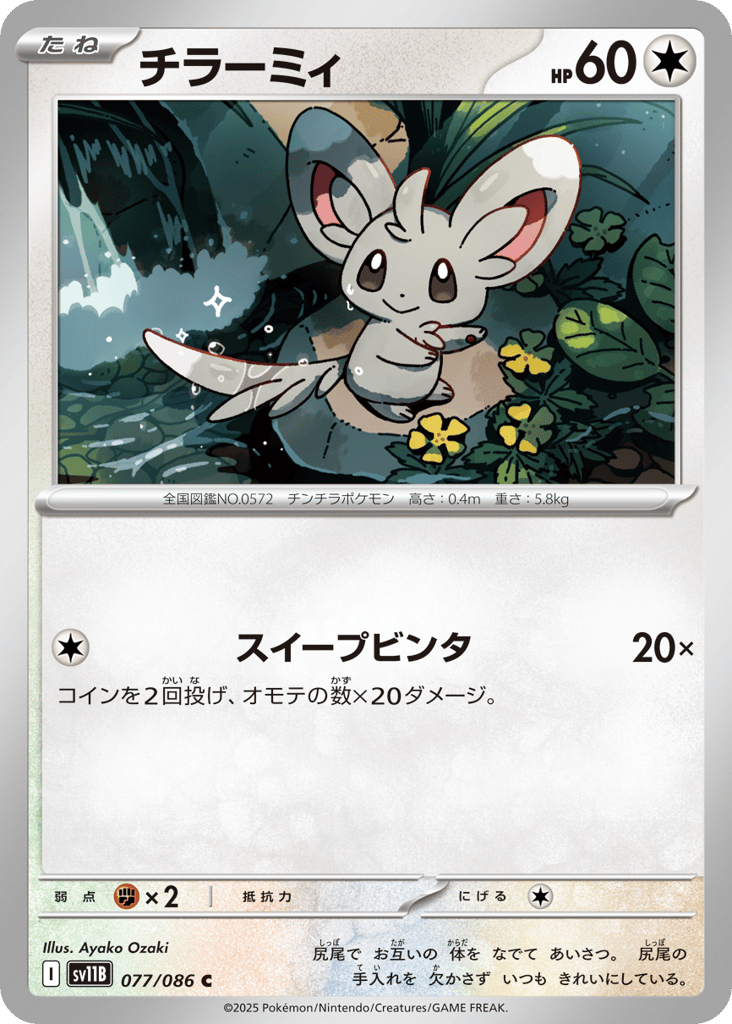 Minccino 077/086 Black Bolt