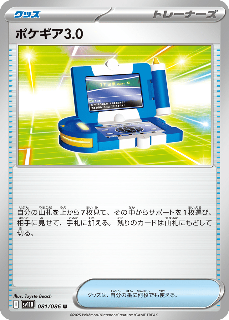 Pokégear 3.0 081/086 Black Bolt