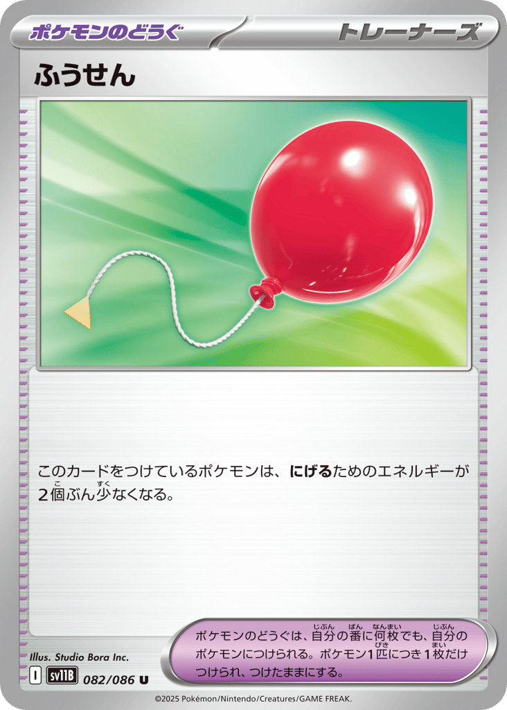 Air Balloon 082/086 Black Bolt